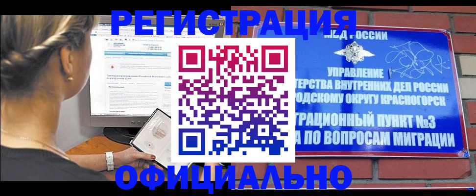 прописка законно в ХМАО